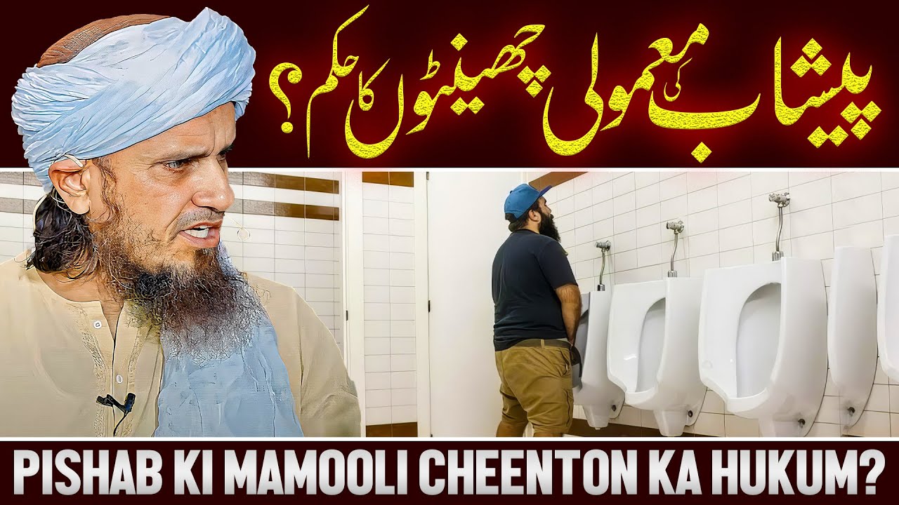 Peshab Ki Mamoli Chinton Ka Hukum | Ask Mufti Tariq Masood